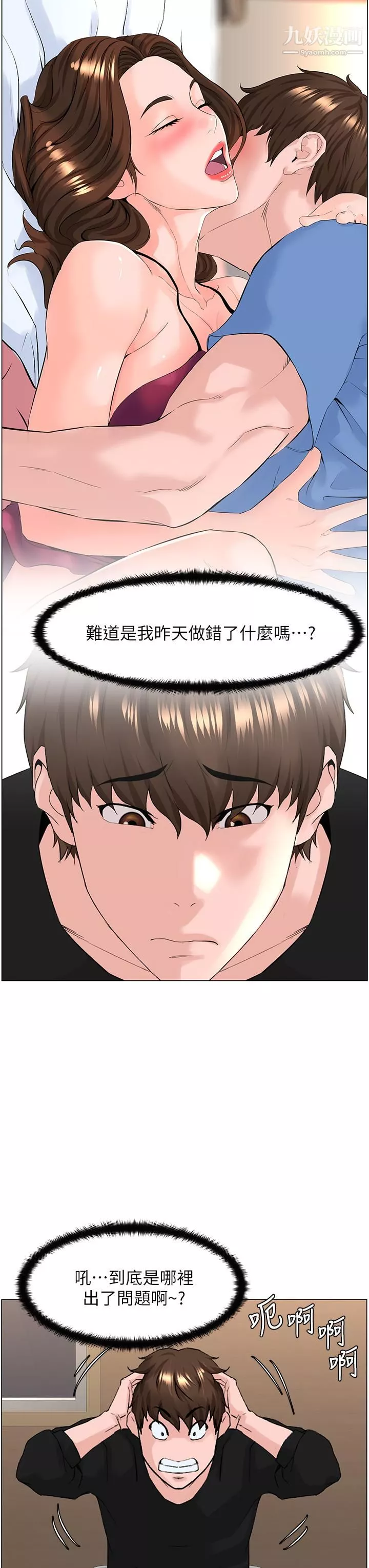樓上的網美第44話-沾滿全身的精液…