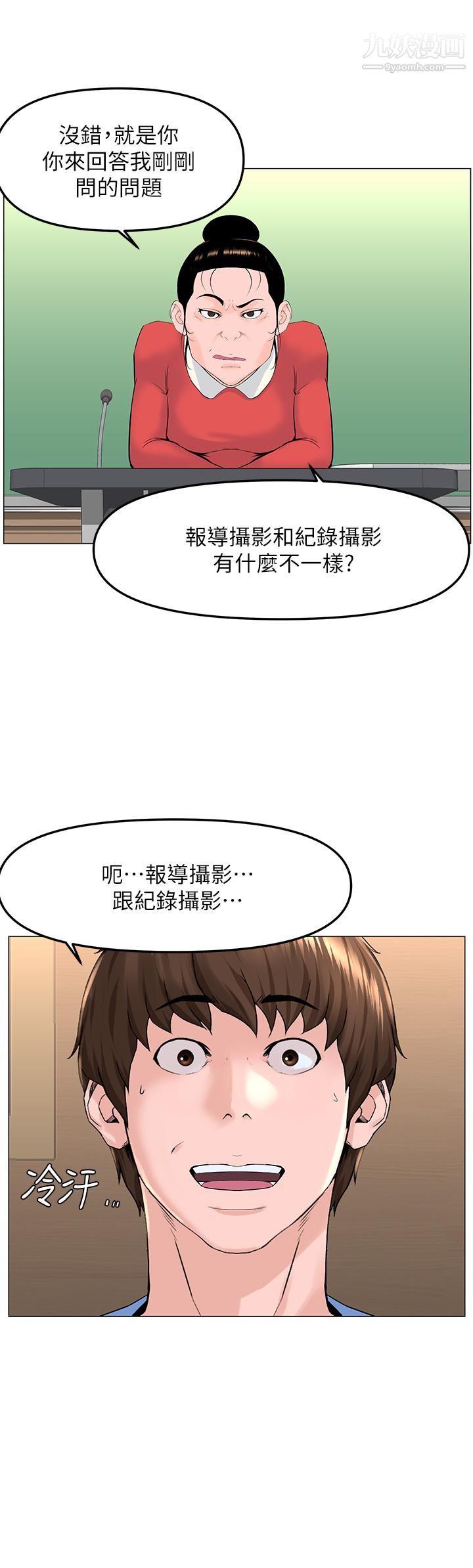 樓上的網美第44話-沾滿全身的精液…