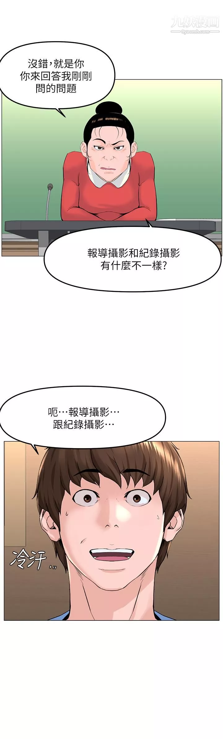 樓上的網美第44話-沾滿全身的精液…