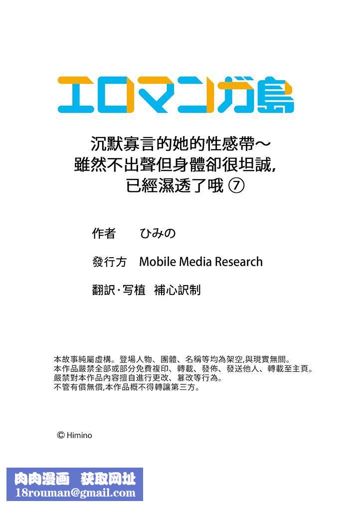 沈默寡言的她的性感带~虽然不出声但身体却很坦诚,已经湿透了哦第7话