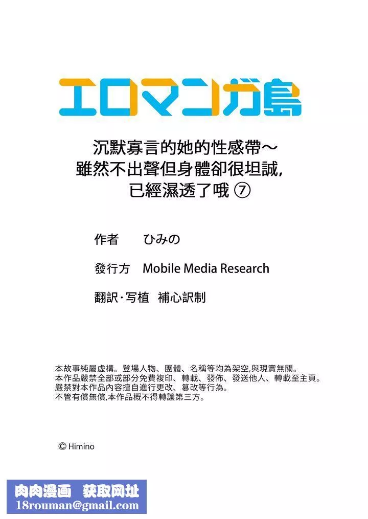 沈默寡言的她的性感带～虽然不出声但身体却很坦诚，已经湿透了哦-第7话 - 图片 14