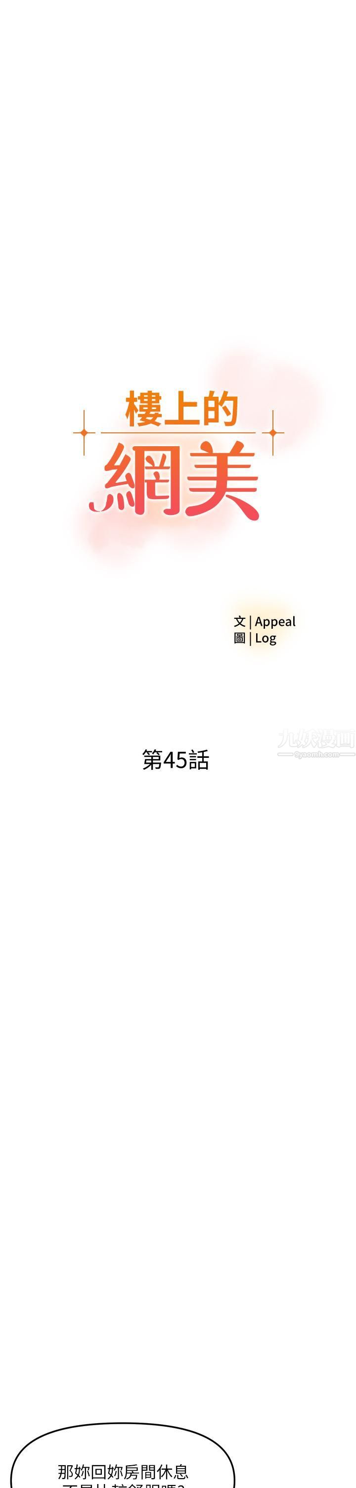 楼上的网美第45话-你想要我可以给你喔…