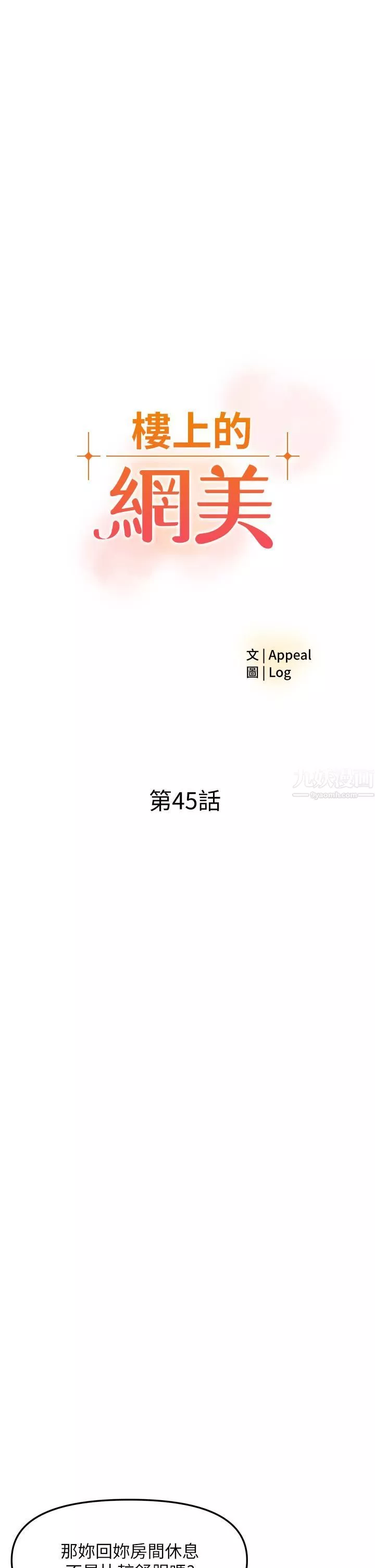 楼上的网美-第45话-你想要我可以给你喔… - 图片 3