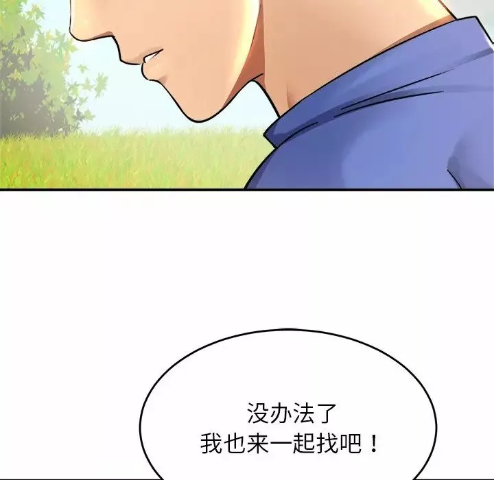 亲密一家人-第3话 - 图片 160