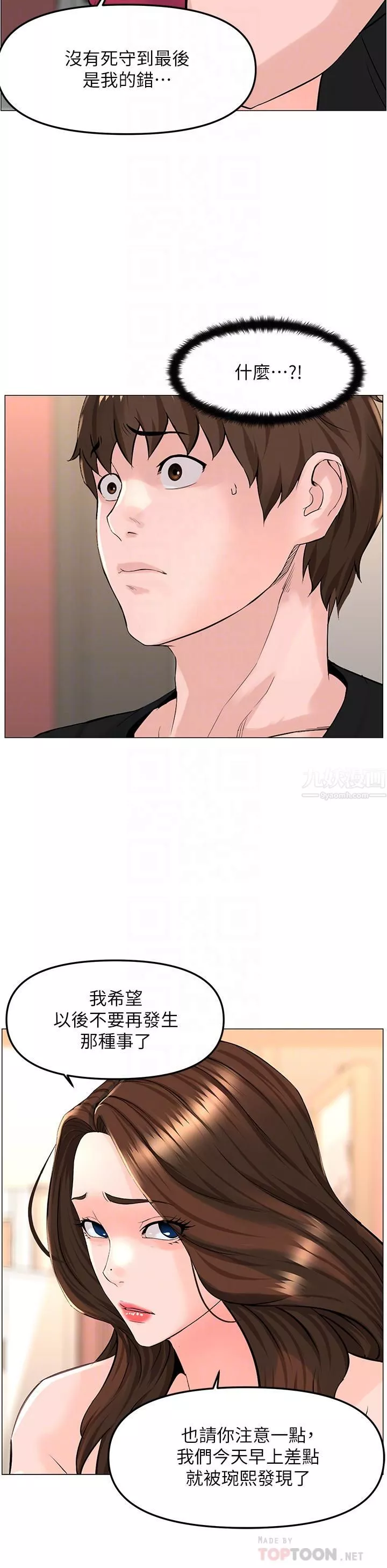 楼上的网美-第45话-你想要我可以给你喔… - 图片 16