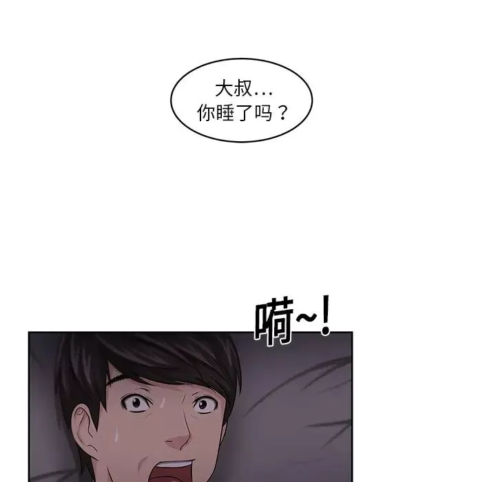 大叔-第11话 - 图片 91