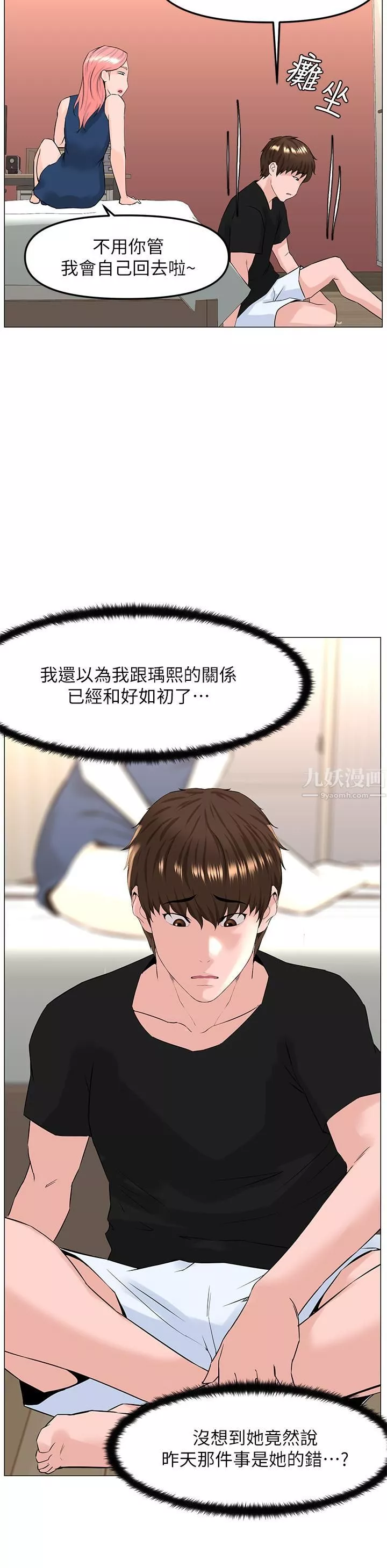 楼上的网美-第45话-你想要我可以给你喔… - 图片 21