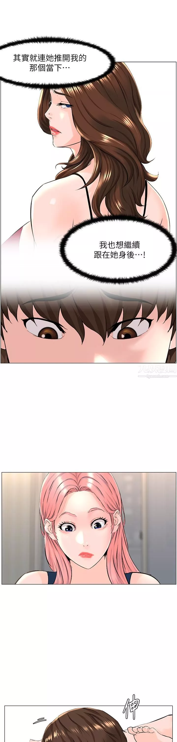 樓上的網美第45話-你想要我可以給你喔…