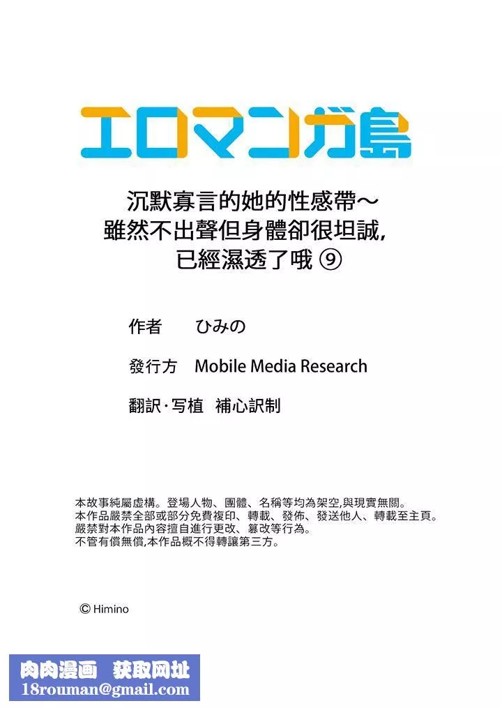 沈默寡言的她的性感带～虽然不出声但身体却很坦诚，已经湿透了哦-第9话 - 图片 14