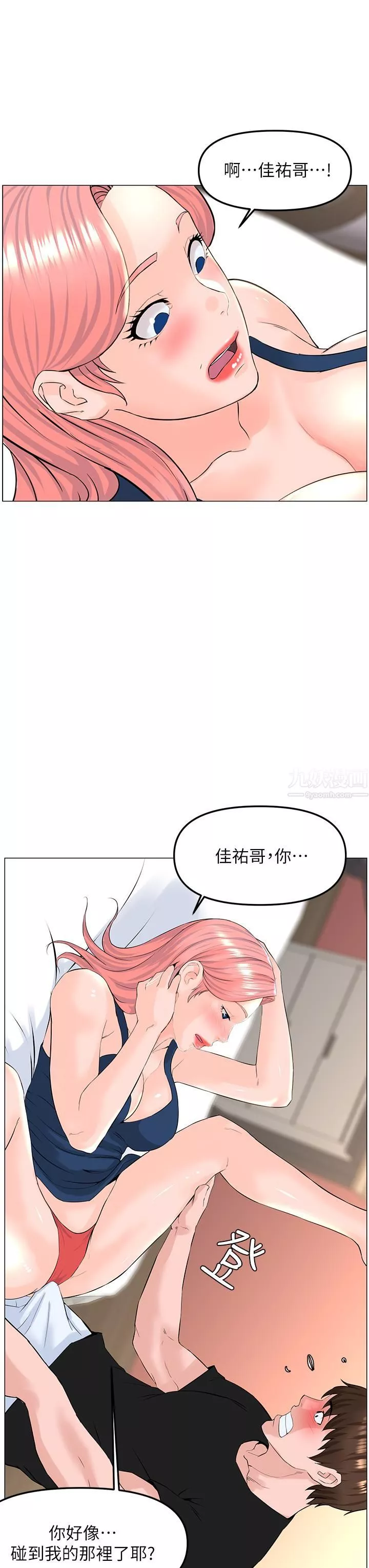 樓上的網美第45話-你想要我可以給你喔…