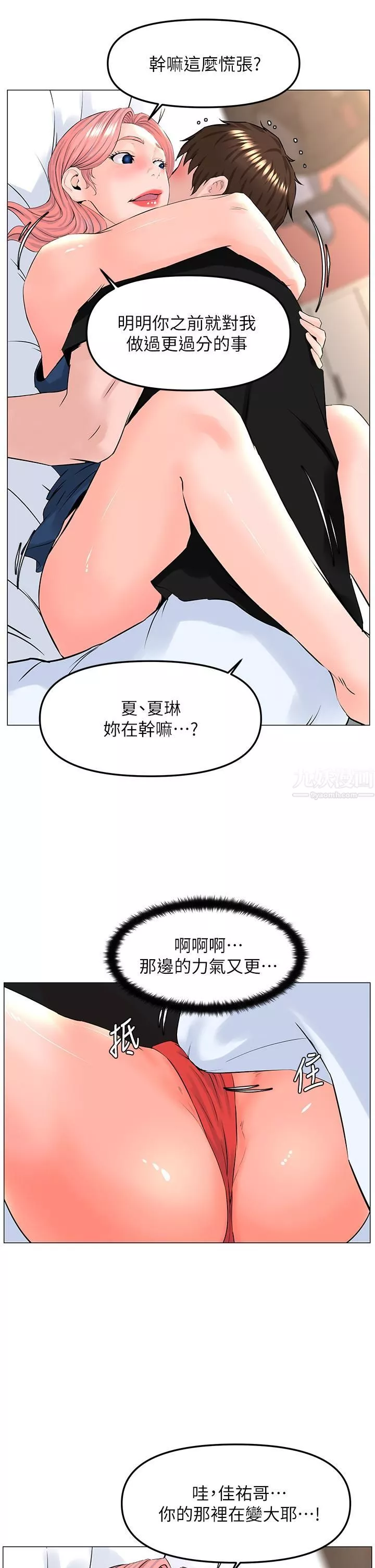 楼上的网美-第45话-你想要我可以给你喔… - 图片 32