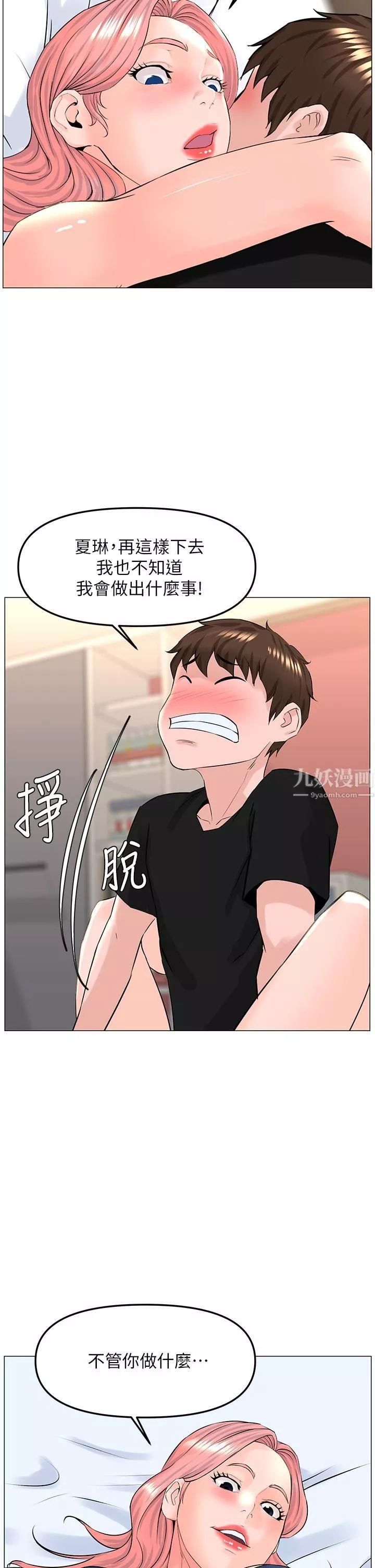 楼上的网美-第45话-你想要我可以给你喔… - 图片 33