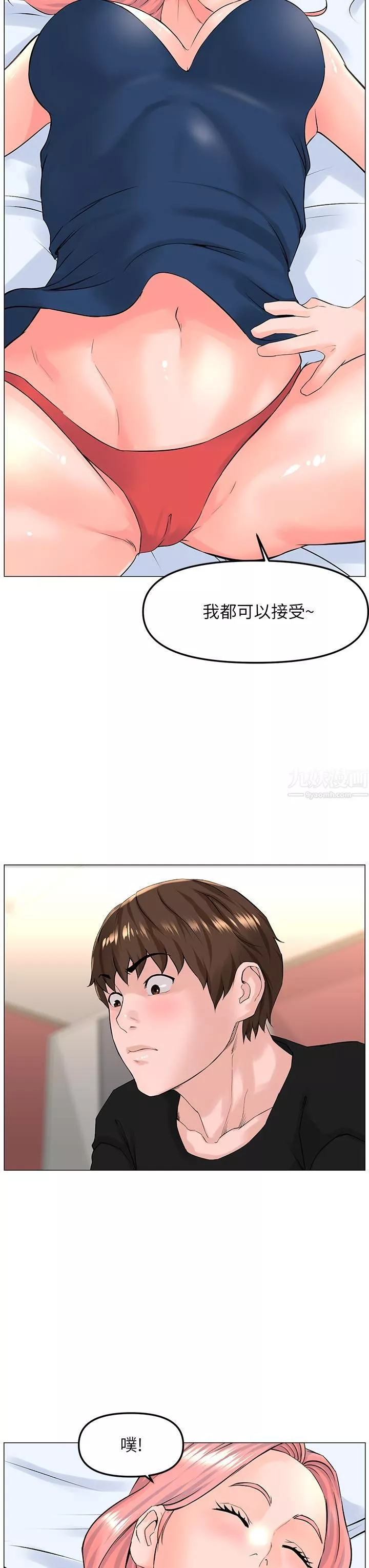 樓上的網美第45話-你想要我可以給你喔…