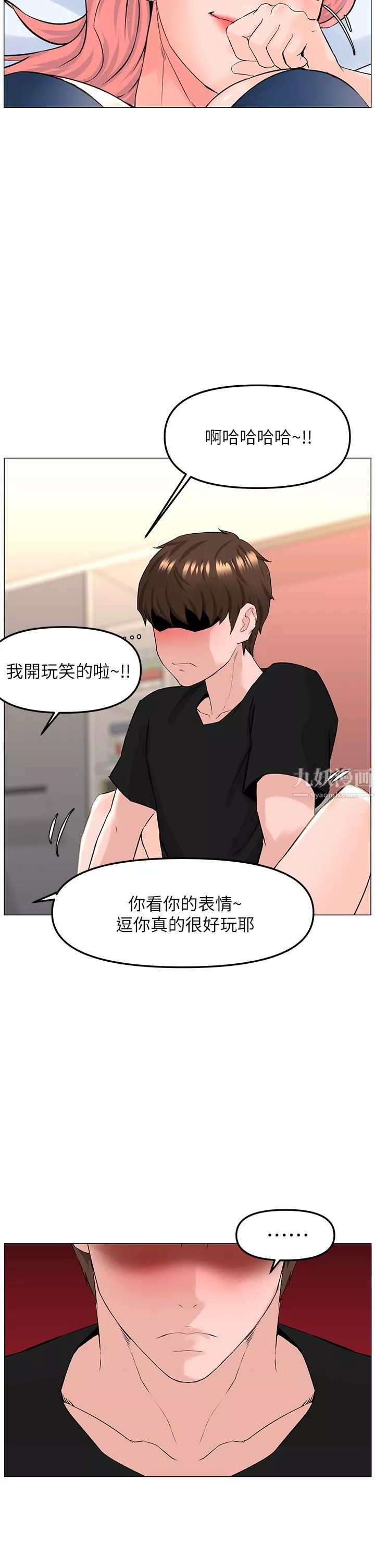 樓上的網美第45話-你想要我可以給你喔…