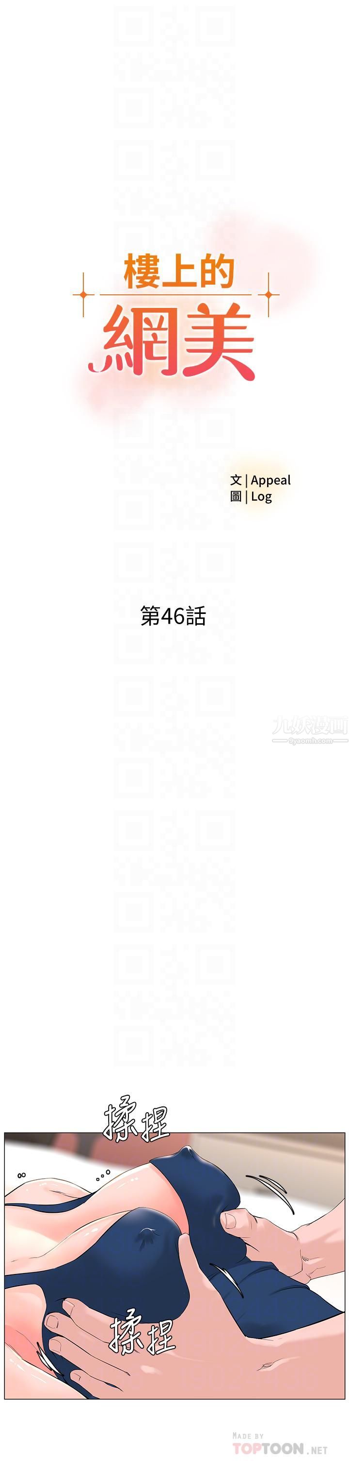 楼上的网美第46话-夏琳的水竟然这么多…