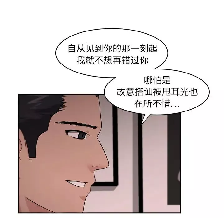 大叔-第12话 - 图片 38