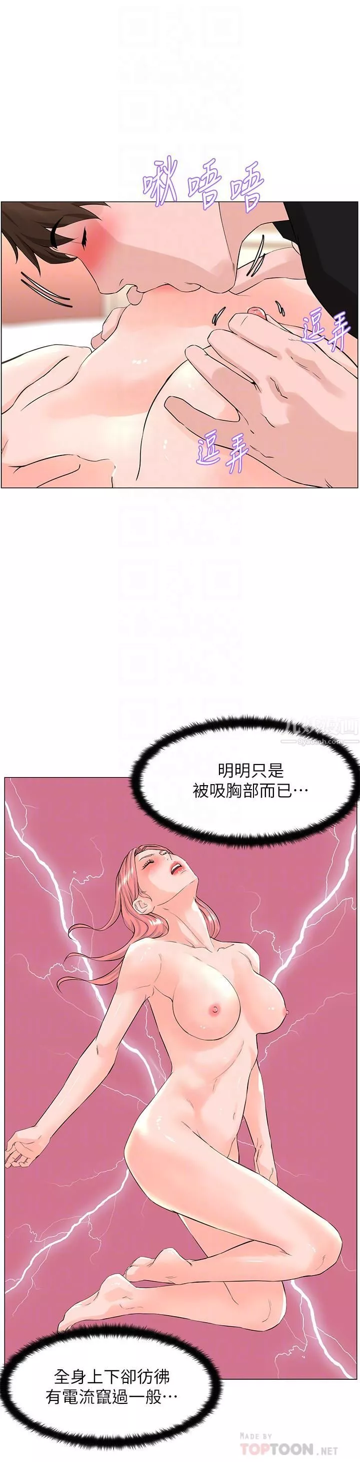 楼上的网美-第46话-夏琳的水竟然这么多… - 图片 12