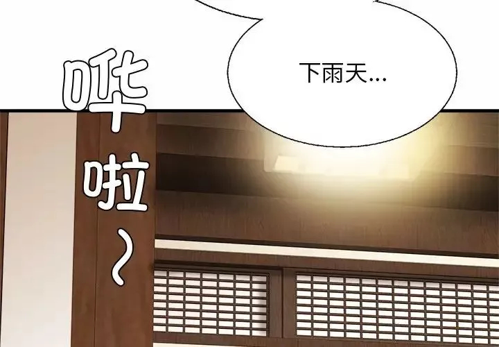 亲密一家人第4話
