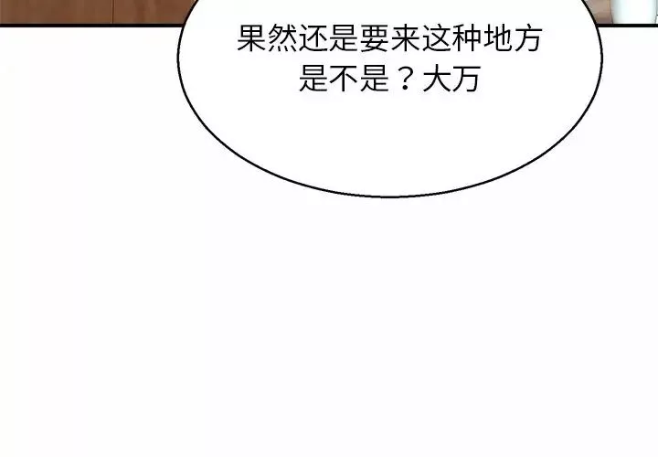 亲密一家人第4話