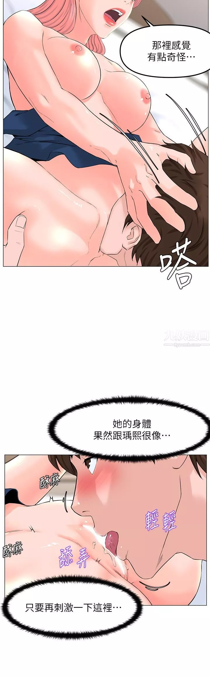 樓上的網美第46話-夏琳的水竟然這麼多…