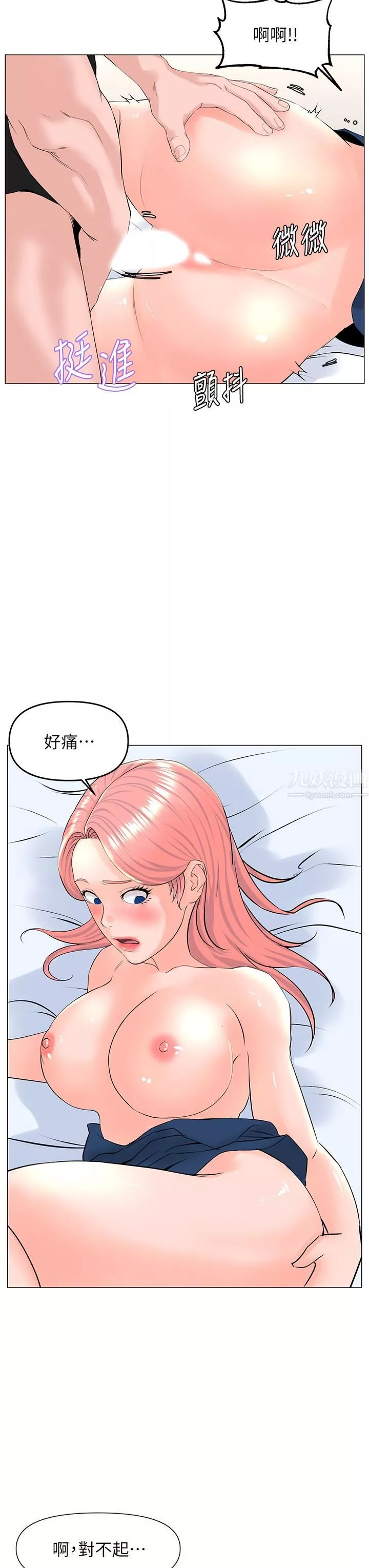 樓上的網美第46話-夏琳的水竟然這麼多…