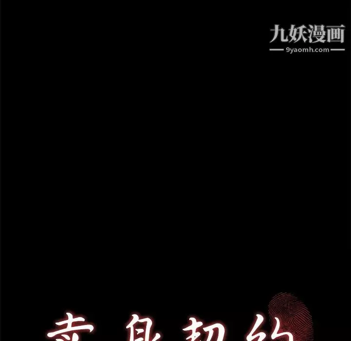 賣身契約第1話
