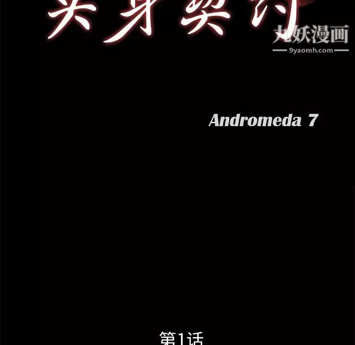 卖身契约-第1话 - 图片 32