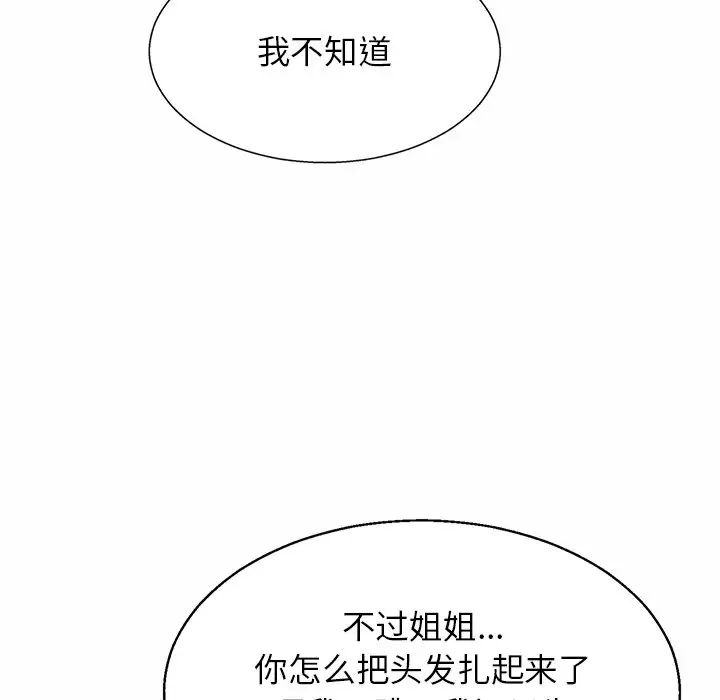 亲密一家人第4話