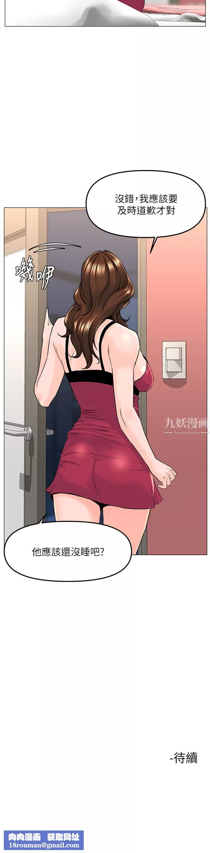 樓上的網美第46話-夏琳的水竟然這麼多…