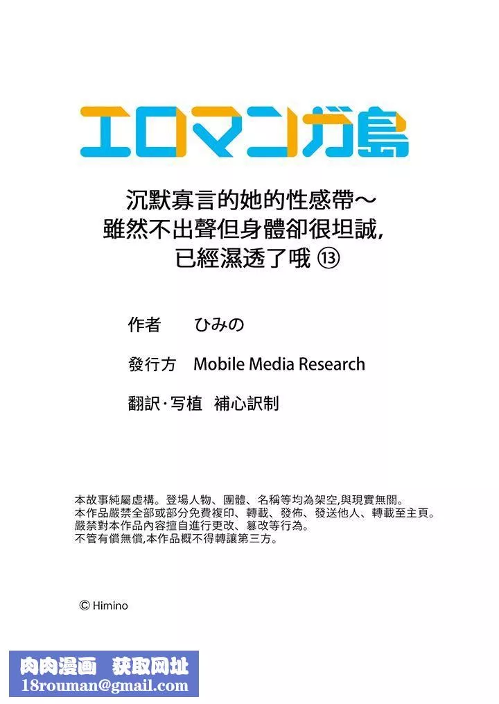 沈默寡言的她的性感带～虽然不出声但身体却很坦诚，已经湿透了哦-第13话 - 图片 14