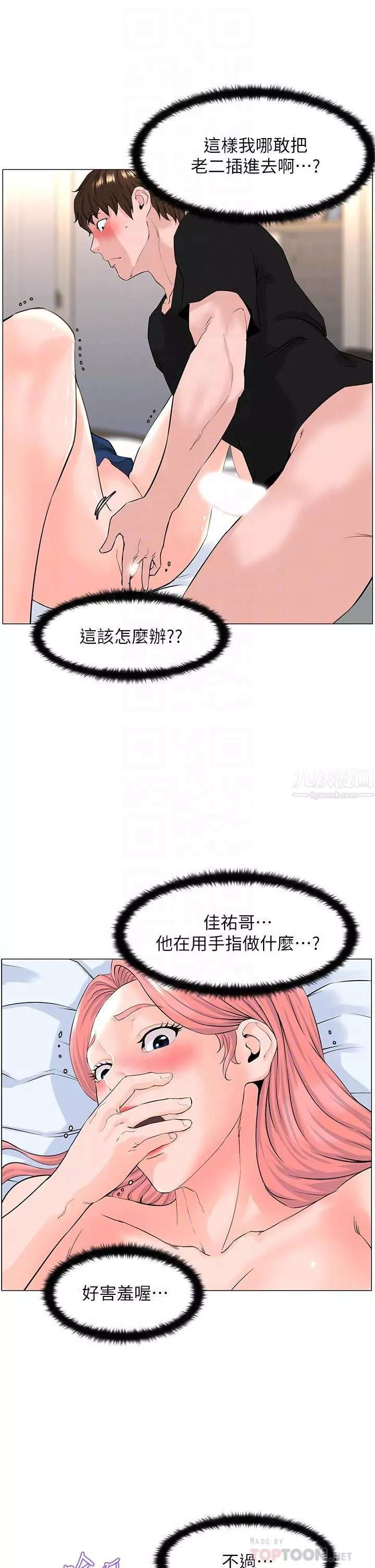 樓上的網美第47話-夏琳的高潮初體驗