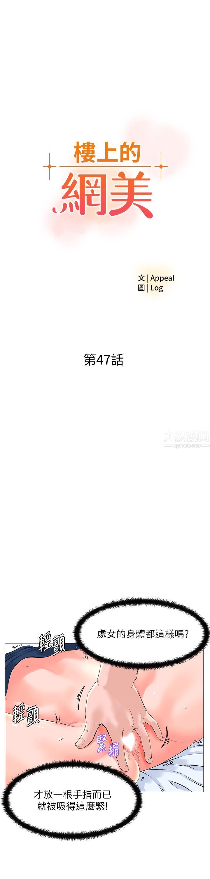 楼上的网美第47话-夏琳的高潮初体验