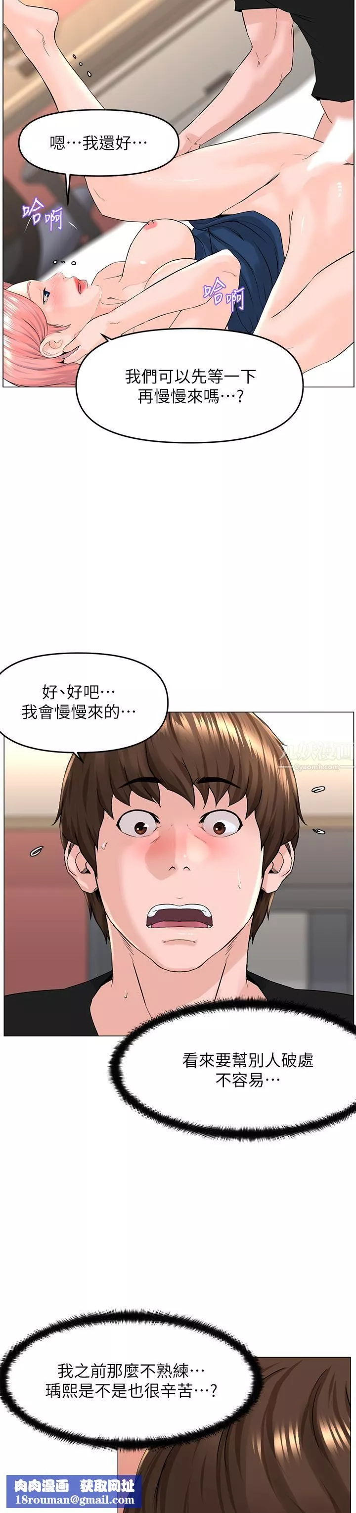 樓上的網美第47話-夏琳的高潮初體驗