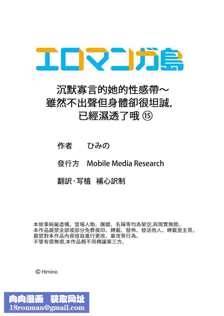 沈默寡言的她的性感带~虽然不出声但身体却很坦诚,已经湿透了哦第15话