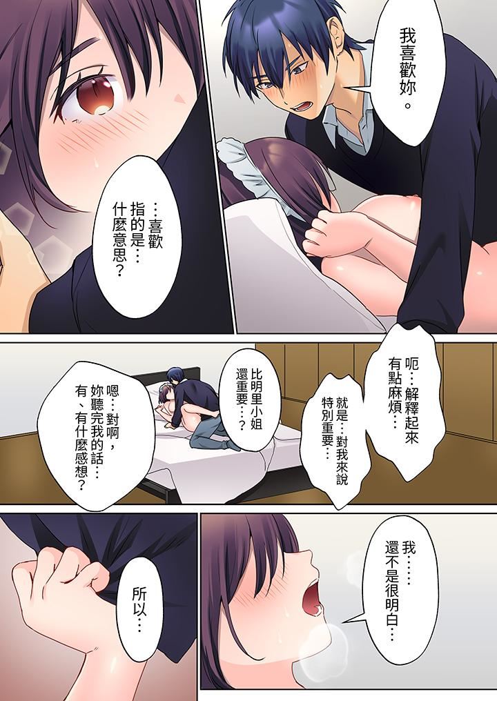 沈默寡言的她的性感带～虽然不出声但身体却很坦诚，已经湿透了哦第16话