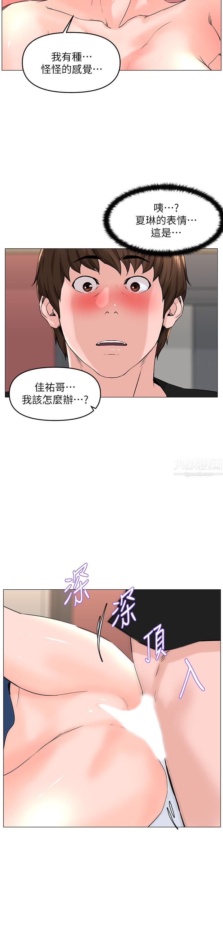 樓上的網美第47話-夏琳的高潮初體驗