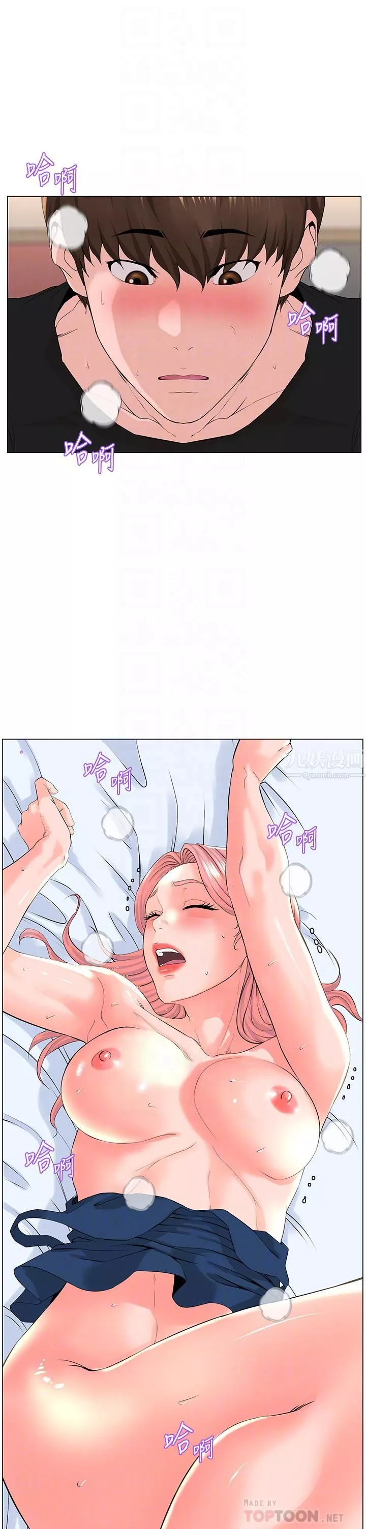 樓上的網美第48話-我沒資格妨礙夏琳幸福…