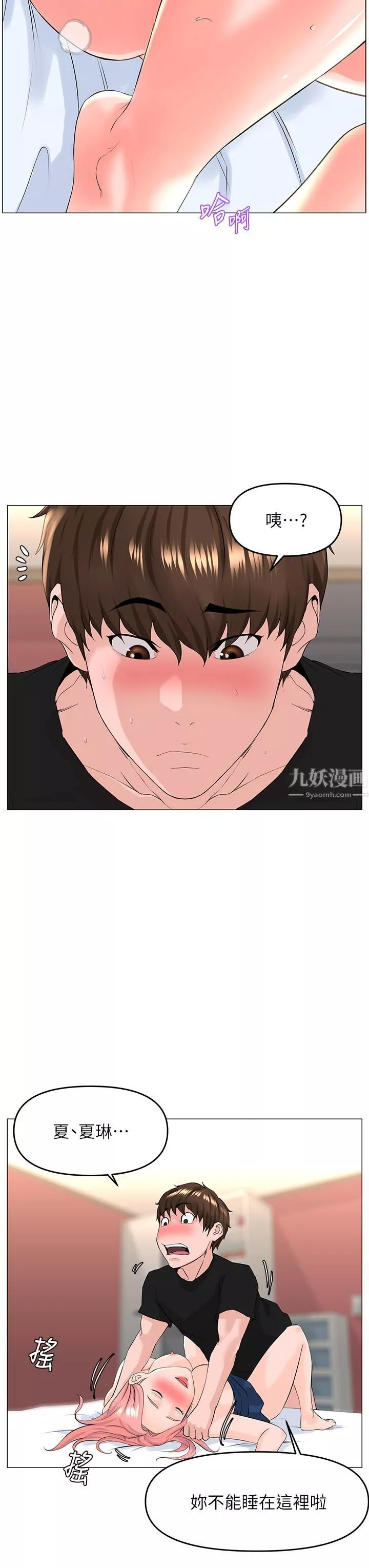 楼上的网美-第48话-我没资格妨碍夏琳幸福… - 图片 5