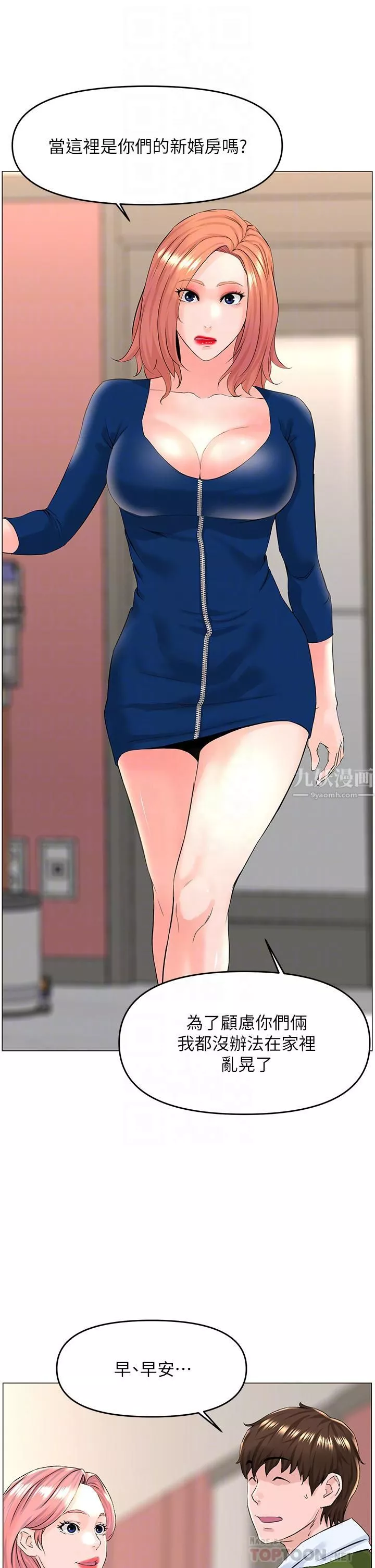 樓上的網美第48話-我沒資格妨礙夏琳幸福…