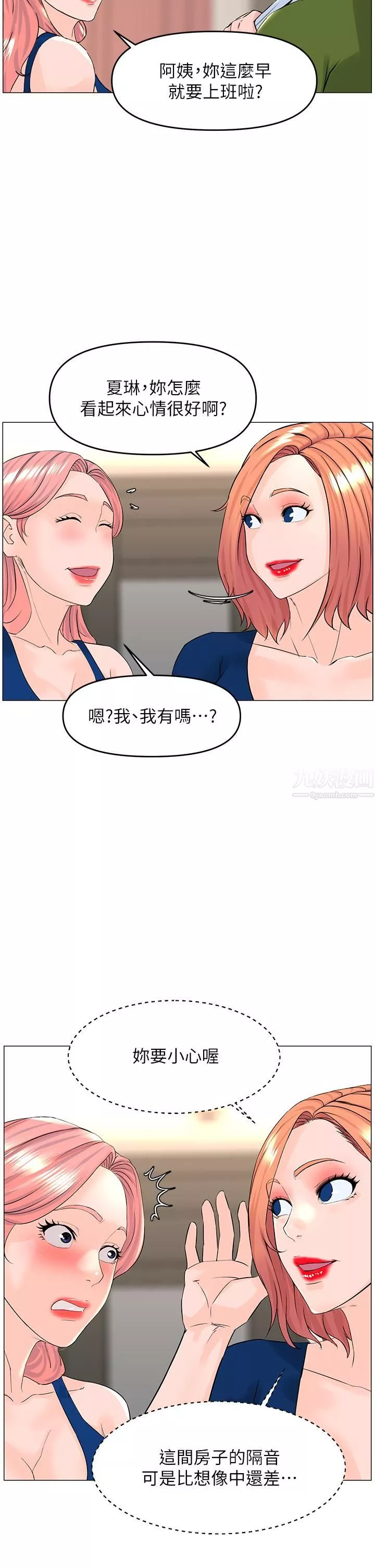 樓上的網美第48話-我沒資格妨礙夏琳幸福…