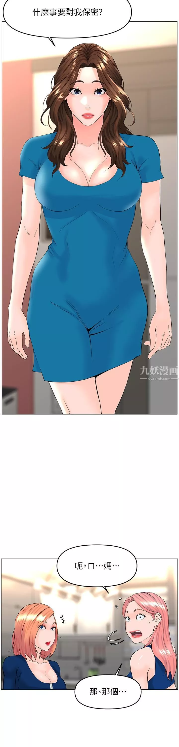 楼上的网美-第48话-我没资格妨碍夏琳幸福… - 图片 15