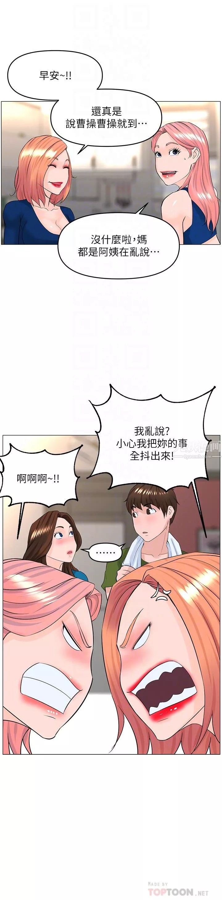 楼上的网美-第48话-我没资格妨碍夏琳幸福… - 图片 16