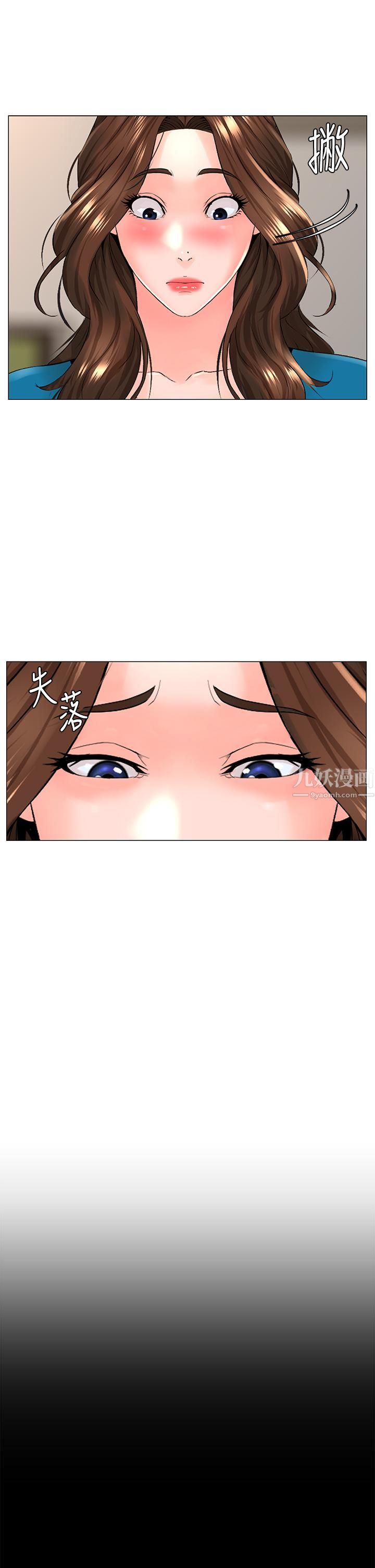 樓上的網美第48話-我沒資格妨礙夏琳幸福…