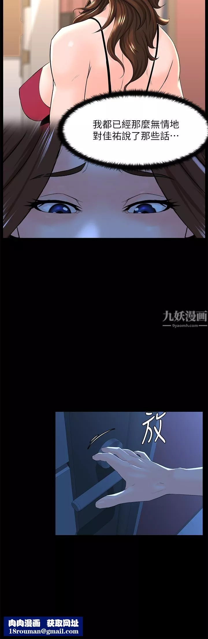 楼上的网美-第48话-我没资格妨碍夏琳幸福… - 图片 21