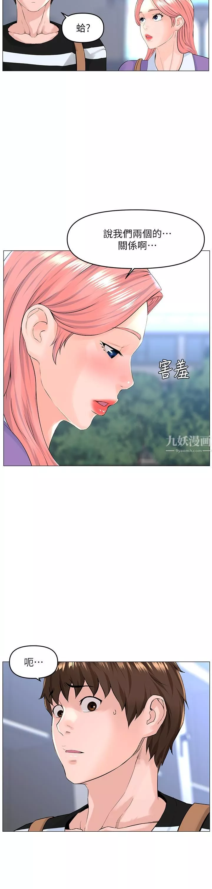 樓上的網美第48話-我沒資格妨礙夏琳幸福…