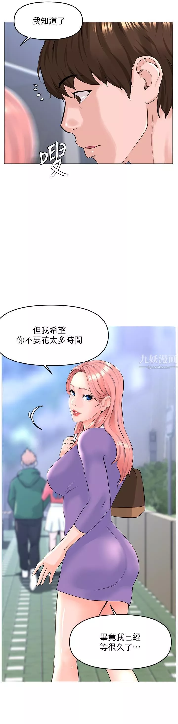 樓上的網美第48話-我沒資格妨礙夏琳幸福…