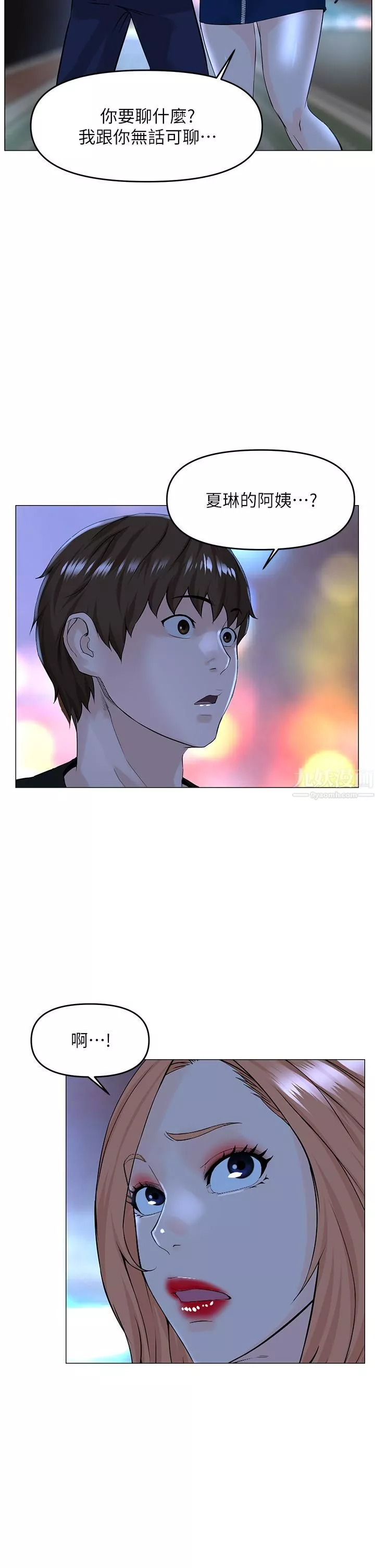 樓上的網美第48話-我沒資格妨礙夏琳幸福…