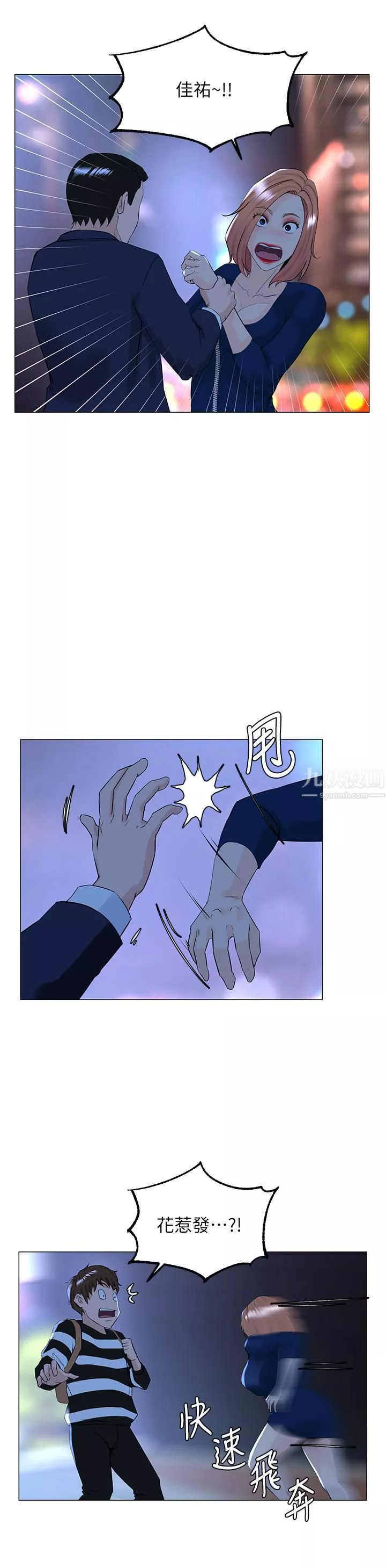 樓上的網美第48話-我沒資格妨礙夏琳幸福…