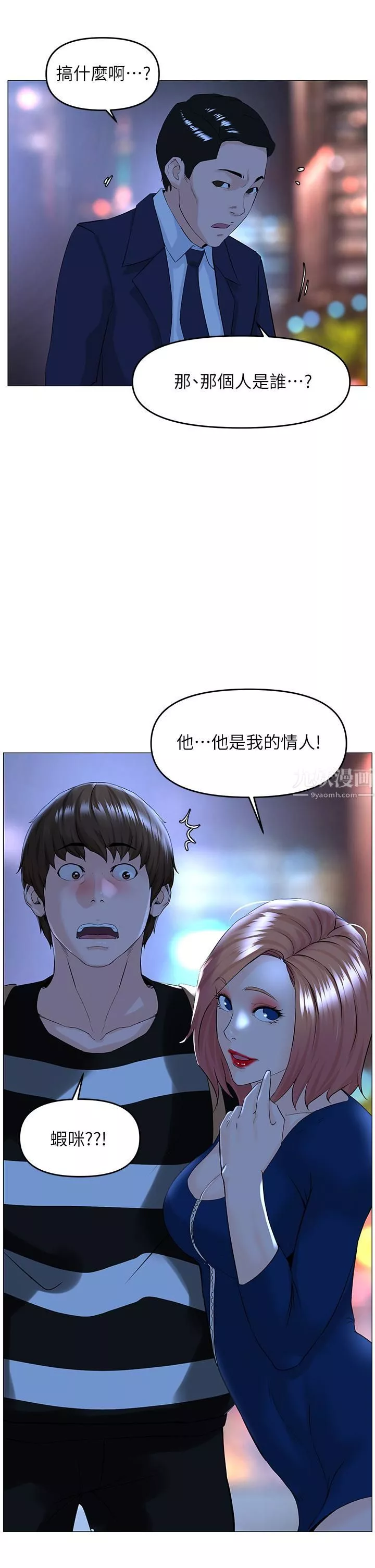 楼上的网美-第48话-我没资格妨碍夏琳幸福… - 图片 38