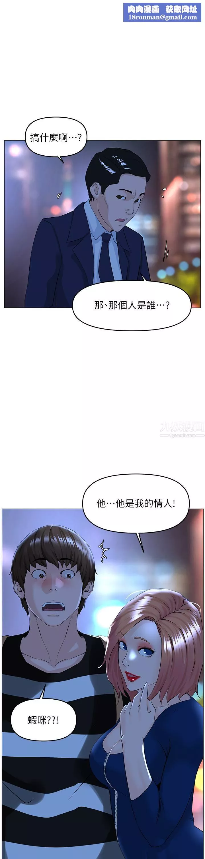樓上的網美第49話-琬熙的特殊癖好